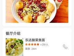 豆汁-乐达酸菜鱼面(山师东路店)