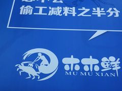 -木木鲜海鲜面(天一店)