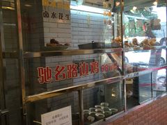 面包甜点陈列柜-合力居·生记路边鸡(北京路店)