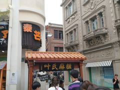 -叶氏麻糍(鼓浪屿店)