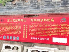 -鸡鸣山旅游风景区