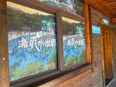 -天目湖水世界
