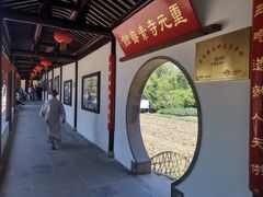 -重元寺香积厨素斋馆