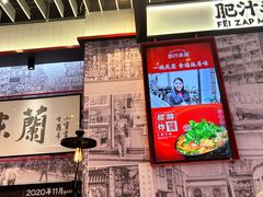 -肥汁米蘭香港米线(长宁来福士店)