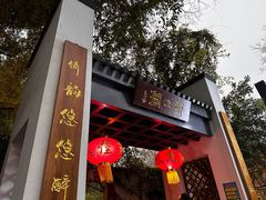 -千滋百味·醉江澜花园餐厅(街道口店)