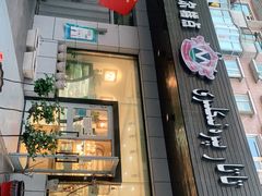 门面-玛尔哈巴·塔塔尔糕点(华侨小区店)