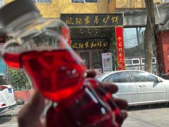 -欧阳家吊炉饼(九纬路店)