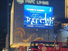 -杭州平安悦坊 PAFC LIVING
