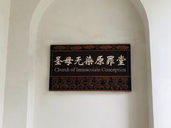 -平安桥天主教堂
