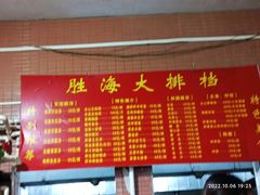 -胜海大排档·海鲜·黄鳝饭(十年老店)