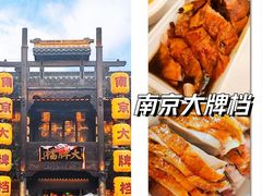 -老门东历史文化街区