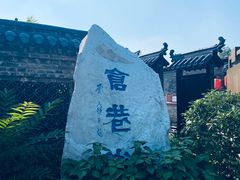 -甲乙丁書店·书茶咖·四合院