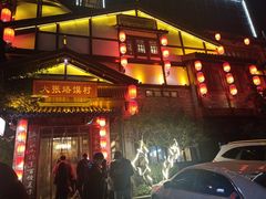 门面-大张烙馍村(泉山店)