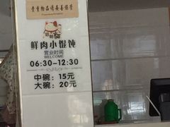 -蟹芆三馄饨