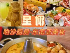 -星椰叻沙·椰浆鲜虾面(江南西店)