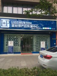 -蓝丝带产后恢复中心(清扬茂业店)