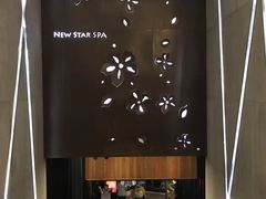 -纽斯桑拿会所(天山店)