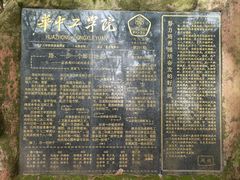 -华中科技大学东教工食堂