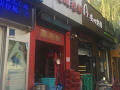 -重庆酸辣粉(老军营小环路店)