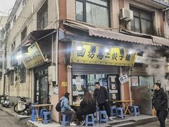-回坊马二饺子馆