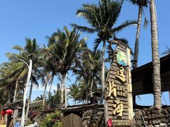 -这片海·海景餐厅(博鳌店)
