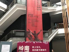 -岭南美术馆
