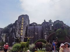 -西安秦岭野生动物园