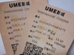 -UME影城(中国巨幕高新店)