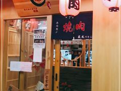 门面-龍二烧肉酒场(九亭店)