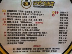 菜单-四环冷面王(西单华威约饭街店)