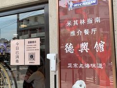 -德兴馆(广东路总店)