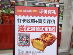 -味多美蛋糕(古城店)