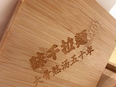 -味千拉面(江城大道永旺梦乐城店)