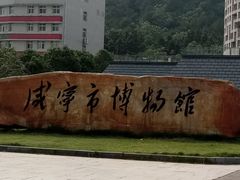 门面-咸宁市博物馆