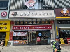-素满香·食养自助(建邺万达店)