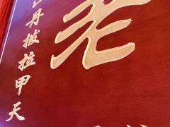 -老周炒拨拉(甘州总店)