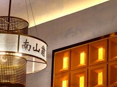 -南山翁新概念川菜(江宁万达广场店)