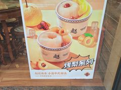 -赵记传承·中国甜品(福州总店)
