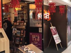 门面-东方饺子王(新奥购物中心店)