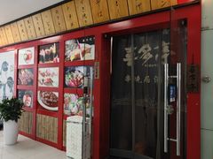 -喜多亭(宜山路店)