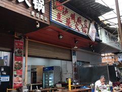 门面-陈记泸州酸菜豆花火锅(建设路店)