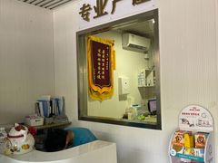 -守诺宠物医院·眼科· 特色牙科·异宠专科(虹口店)