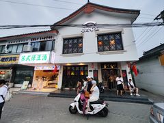 -哑巴生煎(临顿路店)