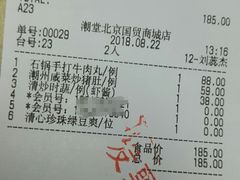 账单-潮堂 · 潮州菜(国贸商城店)