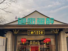-鱼痴渔醉·食鲜集(青山江滩店)