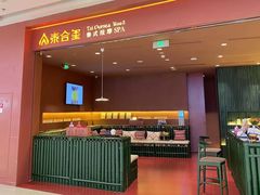 -泰合玺·精油按摩(河西龙湖天街店)