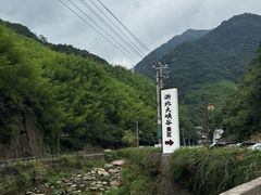 -浙北大峡谷