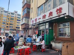 -松明一烤肉馆(鲁园店)