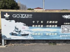 -锐擎卡丁车主题乐园(郊野公园店)