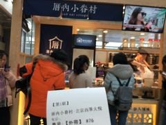 门面-厝内小眷村(西单大悦城店)